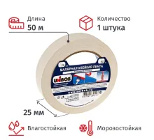 Клейкая лента малярная 25мм х 50м, креппированная