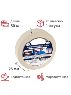 Клейкая лента малярная 25мм х 50м, креппированная