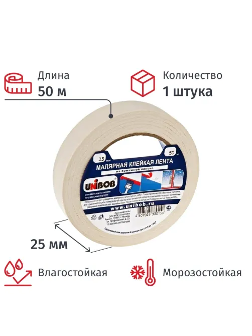 Клейкая лента малярная 25мм х 50м, креппированная