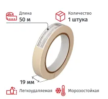 Клейкая лента  малярная  19ммх50м, крепированная