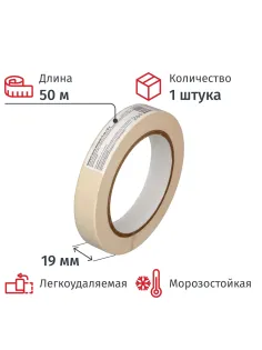 Клейкая лента  малярная  19ммх50м, крепированная