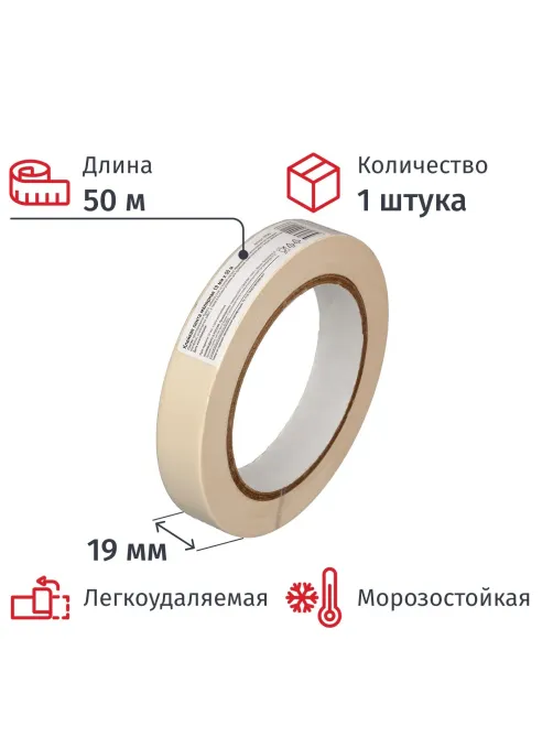 Клейкая лента  малярная  19ммх50м, крепированная