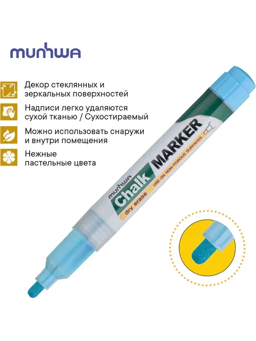 Маркер меловой MunHwa, CM-02, голубой, 3мм