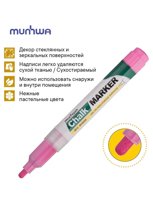 Маркер меловой MunHwa, CM-10, розовый, 3мм