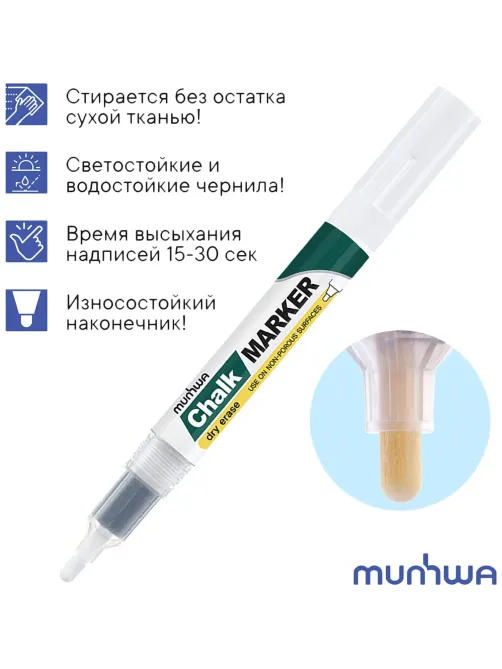 Маркер меловой MunHwa, CM-05, белый, 3мм
