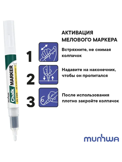 Маркер меловой MunHwa, CM-05, белый, 3мм