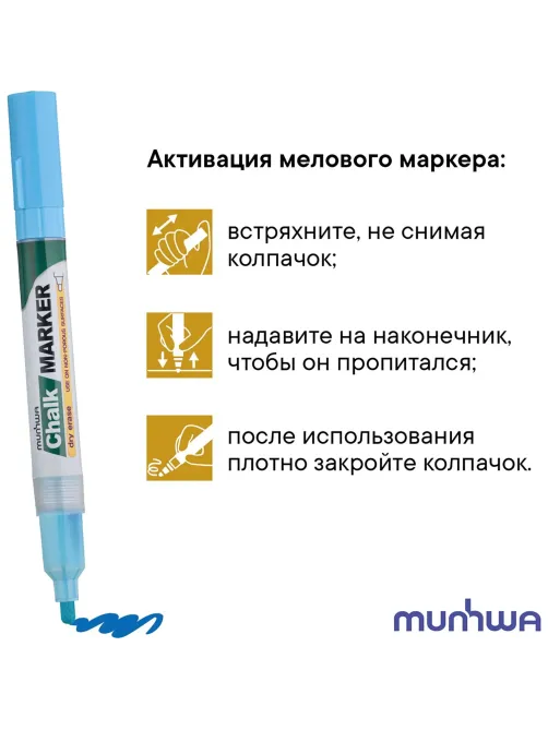 Маркер меловой MunHwa, CM-02, голубой, 3мм