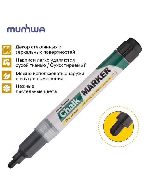 Маркер меловой MunHwa, CM-01, чёрный, 3мм