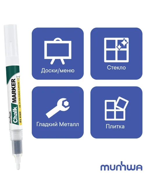 Маркер меловой MunHwa, CM-05, белый, 3мм