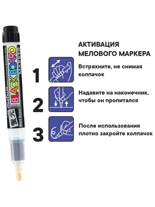 Маркер меловой MunHwa Black Board Marker белый 3мм, водная основа BM-05