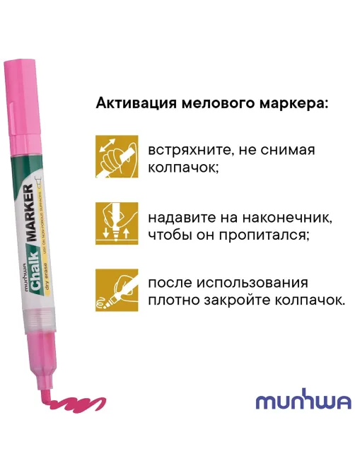 Маркер меловой MunHwa, CM-10, розовый, 3мм