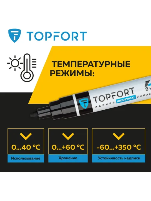 Маркер лаковый Topfort Industrial 8 мм черный