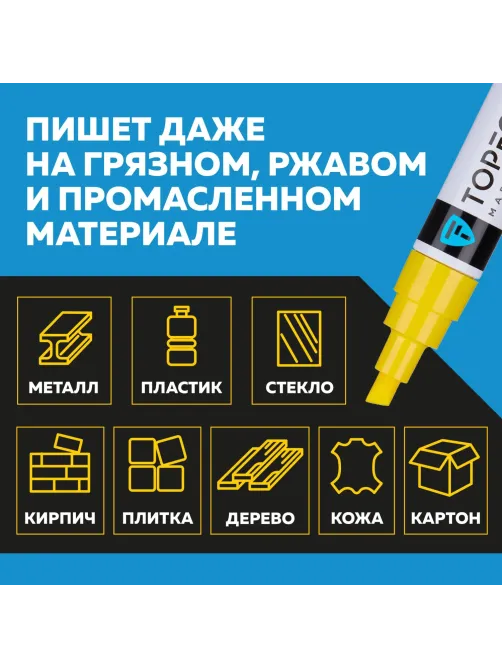 Маркер лаковый Topfort Industrial 8 мм желтый
