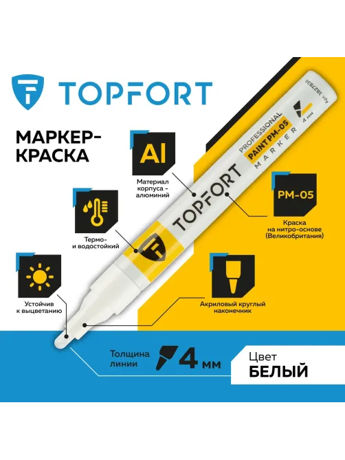 Маркер лаковый Topfort Paint 4 мм белый