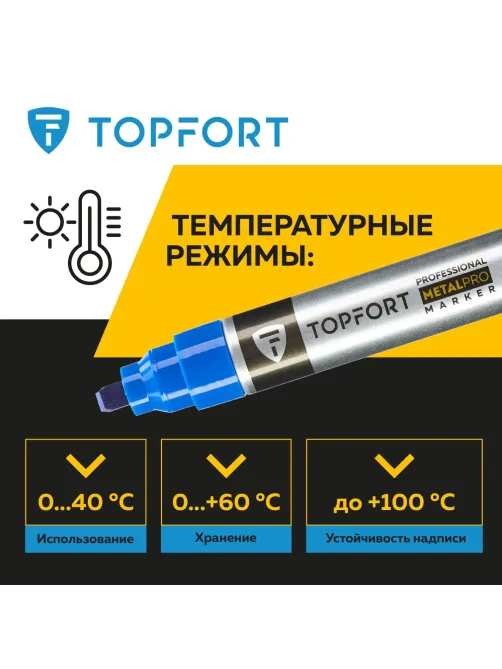 Маркер для металла Topfort MetalPro 4-12 мм синий