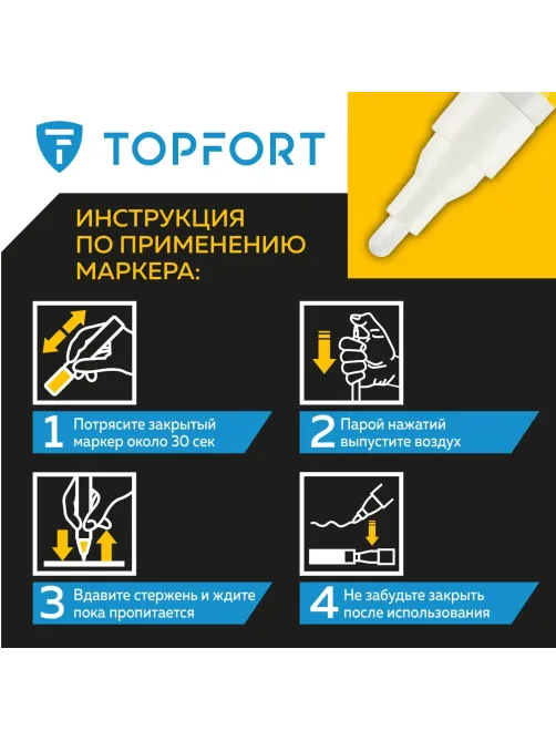 Маркер лаковый Topfort Paint 4 мм белый