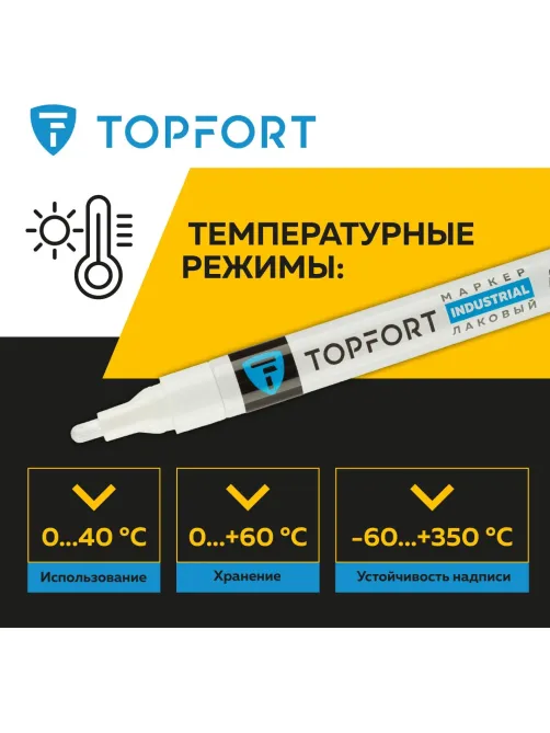Маркер лаковый Topfort Industrial 4 мм белый