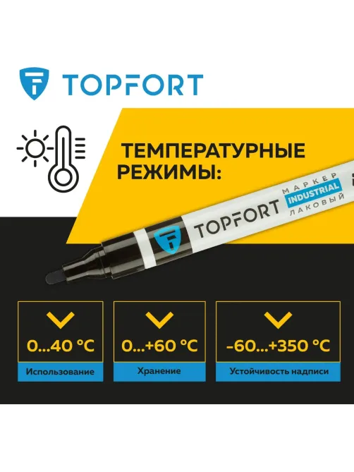 Маркер лаковый Topfort Industrial 4 мм черный