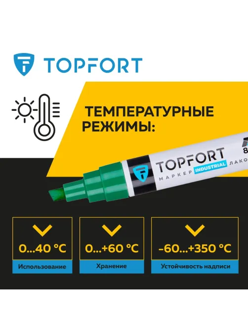 Маркер лаковый Topfort Industrial 8 мм зеленый
