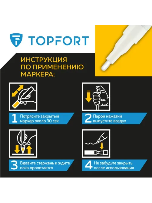 Маркер лаковый Topfort Paint 2 мм белый