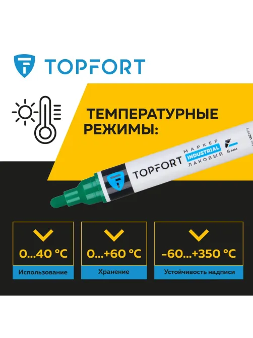 Маркер лаковый Topfort Industrial 6 мм зеленый