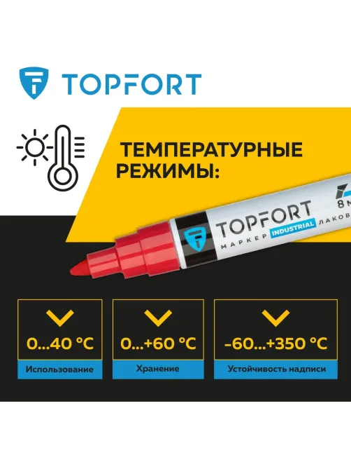 Маркер лаковый Topfort Industrial 8 мм красный