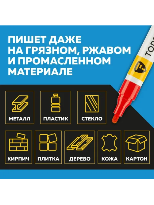 Маркер лаковый Topfort Paint 4 мм красный