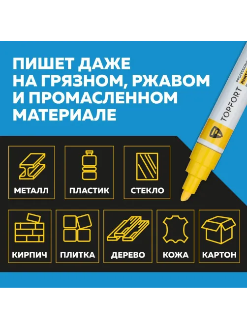 Маркер лаковый Topfort Paint 8 мм желтый