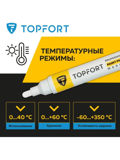 Маркер лаковый Topfort Paint 6 мм белый