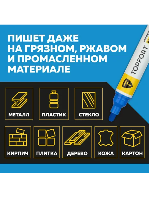 Маркер лаковый Topfort Paint 6 мм синий