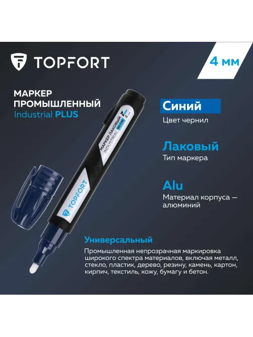 Маркер лаковый Topfort Industrial Plus 4 мм синий