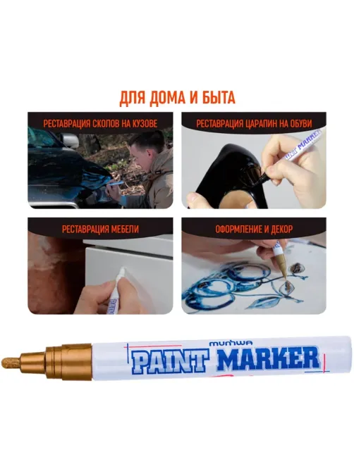 Маркер лаковый MunHwa 4 мм золото