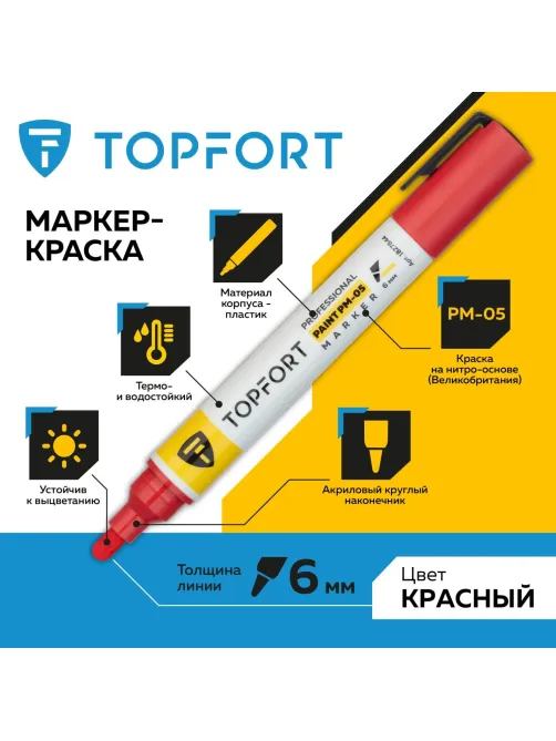 Маркер лаковый Topfort Paint 6 мм красный