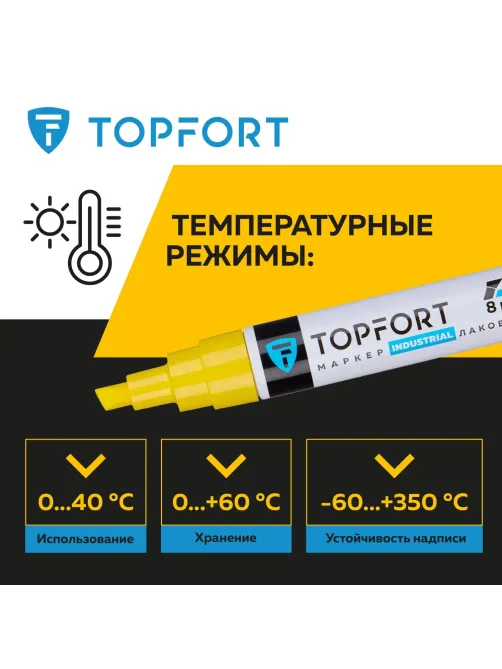 Маркер лаковый Topfort Industrial 8 мм желтый