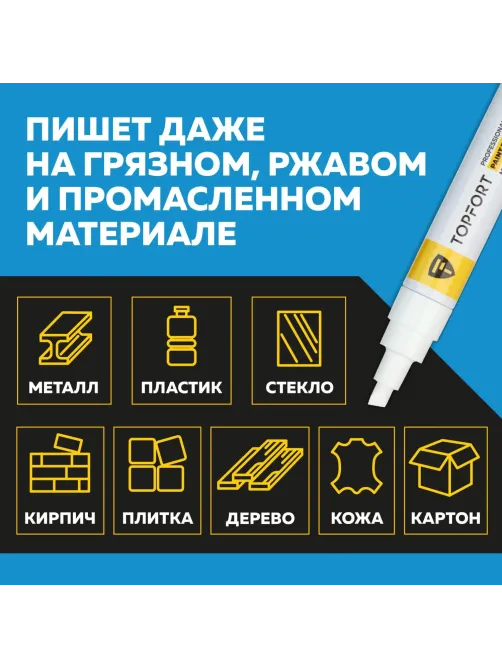 Маркер лаковый Topfort Paint 8 мм белый