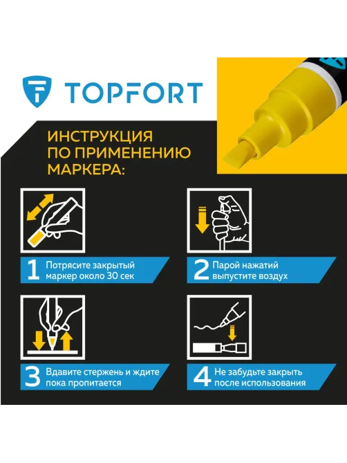Маркер лаковый Topfort Industrial 8 мм желтый