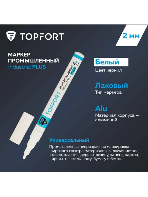 Маркер лаковый Topfort Industrial Plus 2 мм белый