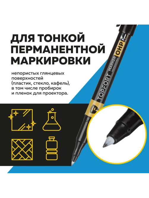 Маркер для глянц.поверх. Topfort OHP 0,7 мм черный