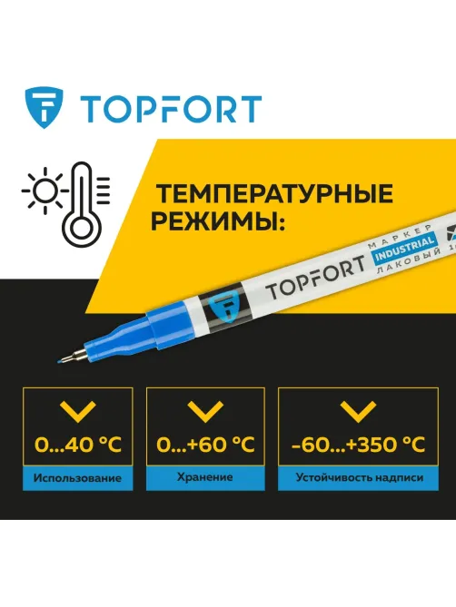 Маркер лаковый Topfort Industrial 1 мм синий