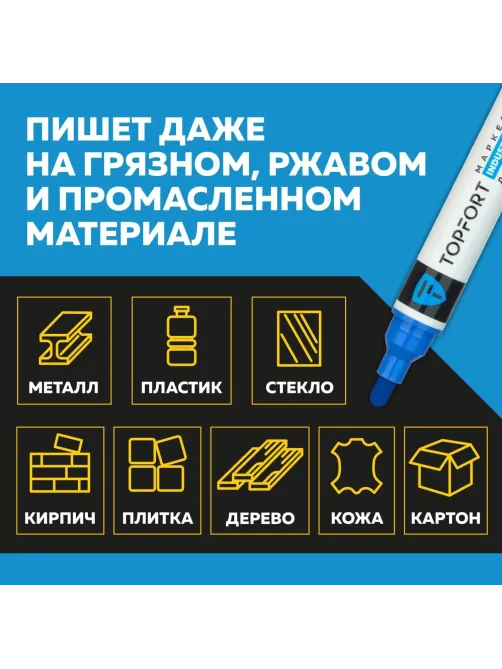 Маркер лаковый Topfort Industrial 6 мм синий
