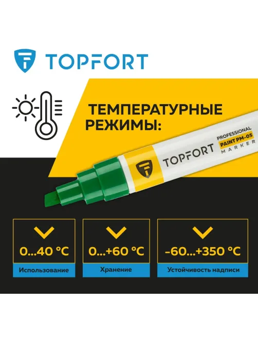Маркер лаковый Topfort Paint 8 мм зеленый
