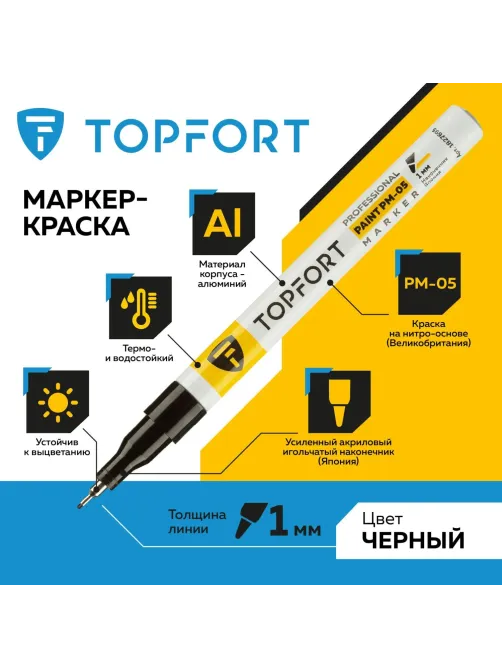 Маркер лаковый Topfort Paint 1 мм черный