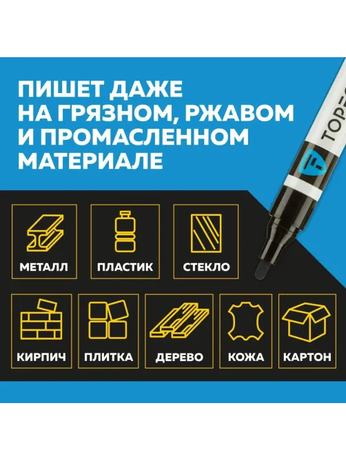 Маркер лаковый Topfort Industrial 4 мм черный
