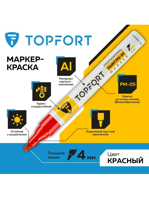 Маркер лаковый Topfort Paint 4 мм красный
