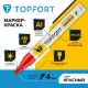 Маркер лаковый Topfort Paint 4 мм красный