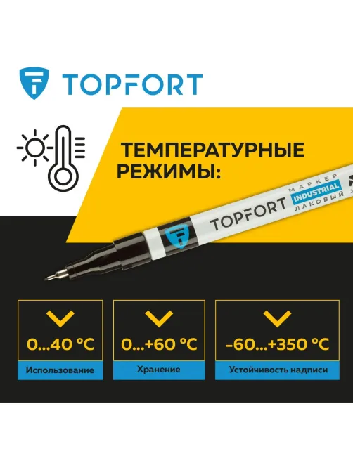 Маркер лаковый Topfort Industrial 1 мм черный