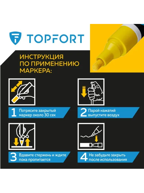 Маркер лаковый Topfort Industrial 4 мм желтый
