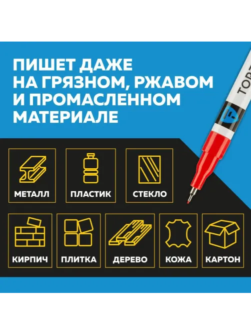 Маркер лаковый Topfort Industrial 1 мм красный