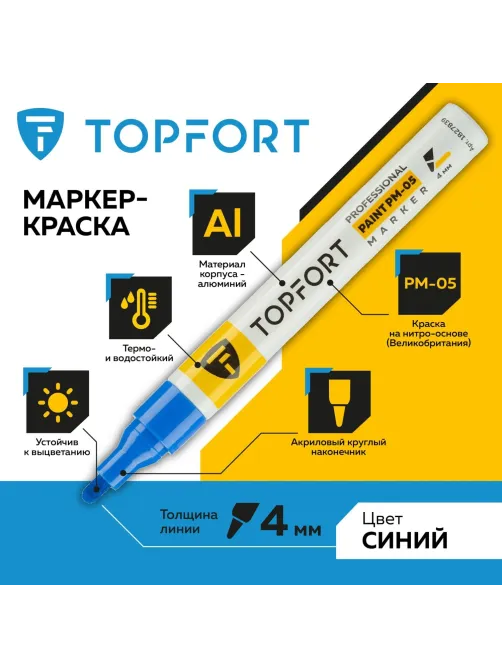 Маркер лаковый Topfort Paint 4 мм синий