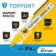 Маркер лаковый Topfort Paint 4 мм желтый